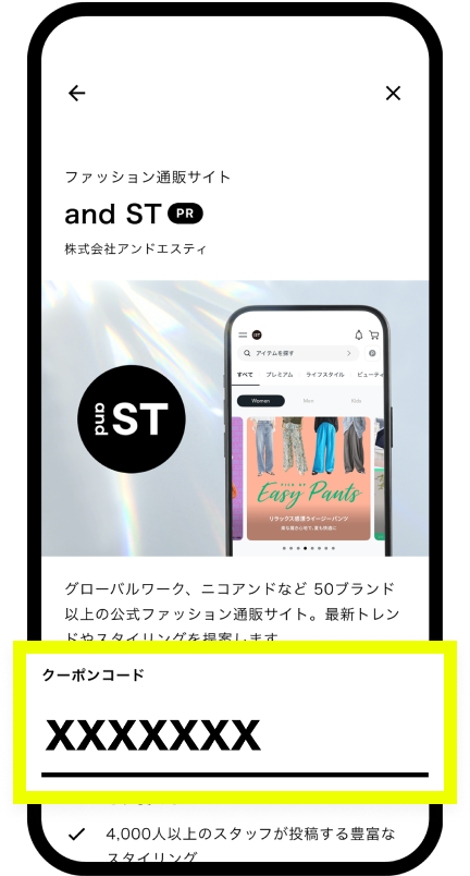 Circleサービスページ内にクーポンコードを記載