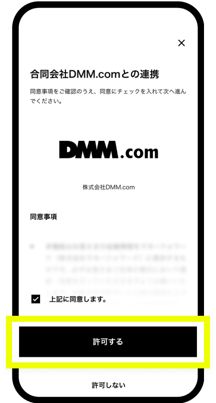 「許可する」をタップ