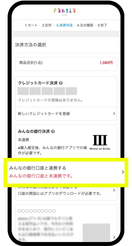 「みんなの銀行口座と連携する」をタップ