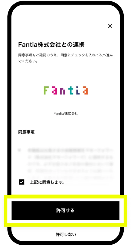 「許可する」をタップ