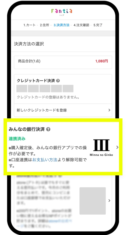口座連携完了