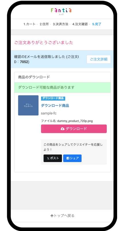 ご注文完了