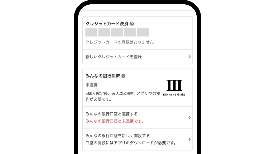 みんなの銀行決済