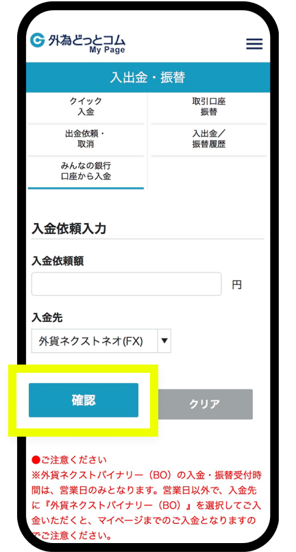 「確認」をタップ