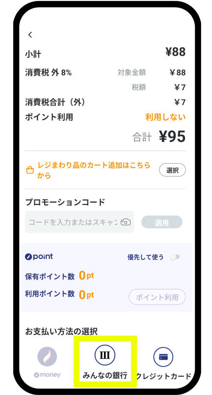 「みんなの銀行」を選択