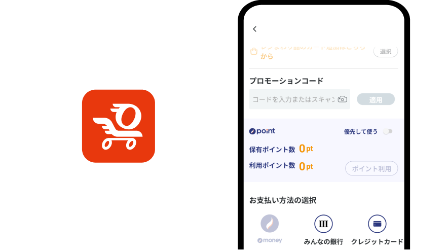 Scan＆Go ignicaアプリとの連携