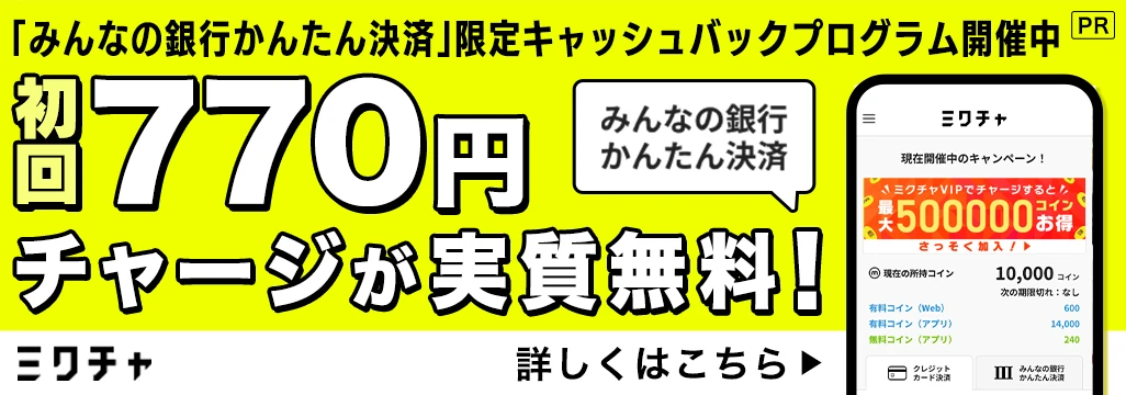 チャージが実質無料キャンペーン