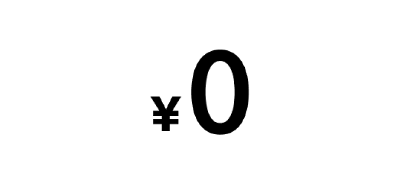 口座振込手数料が実質0円