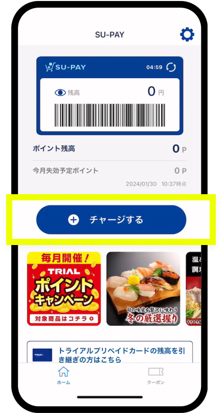 「チャージする」をタップ