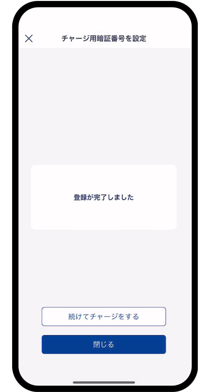 連携完了