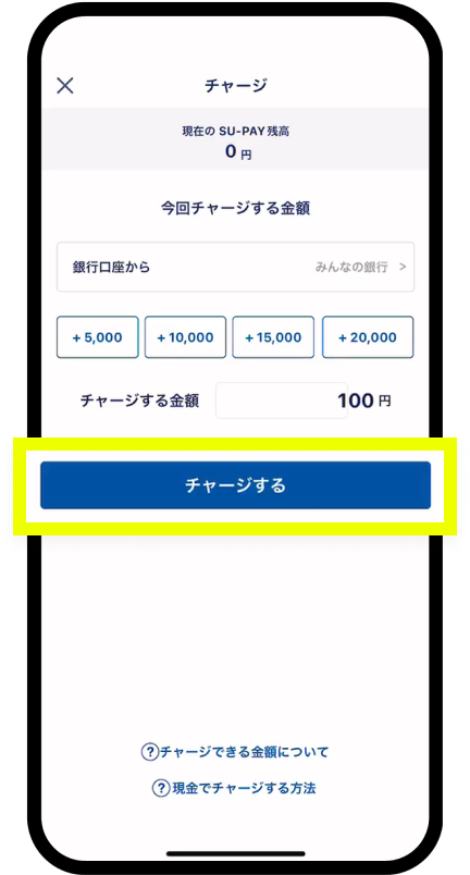 「チャージする」をタップ