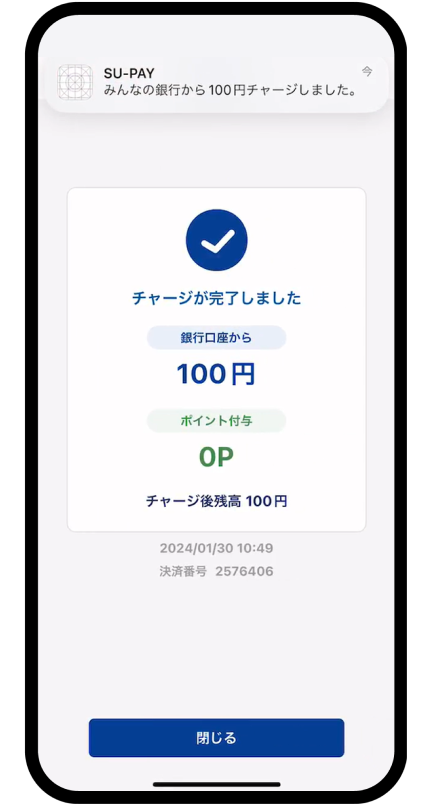 チャージ完了