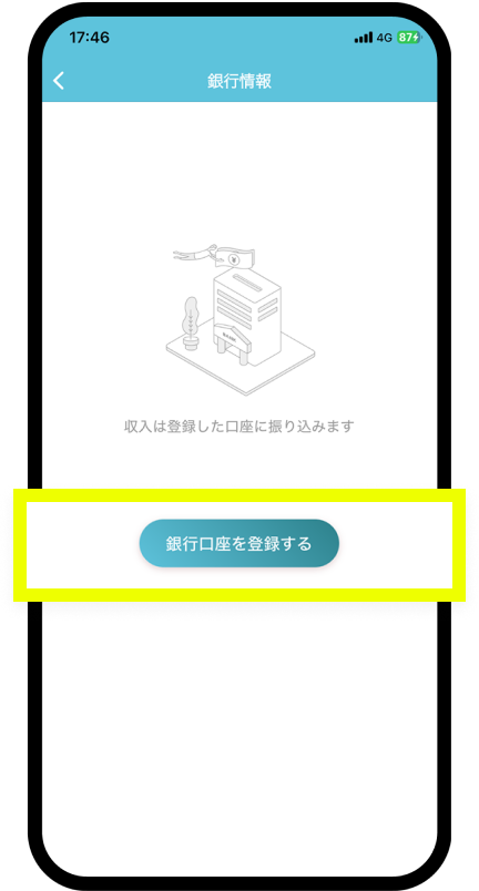 「銀行口座を登録する」をタップ
