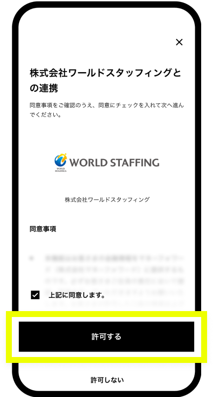「許可する」をタップ
