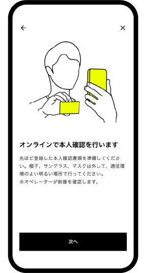手順2：本人確認