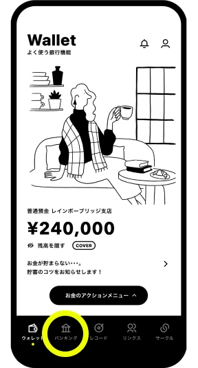 Banking画面への移動