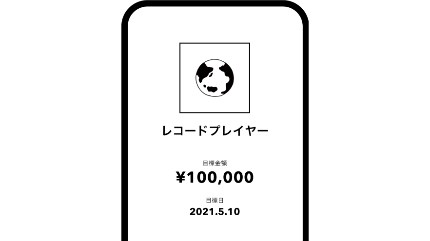 自動積立でかんたんに貯蓄できる