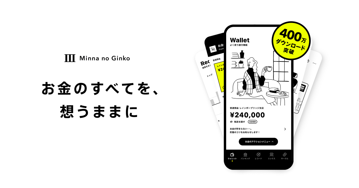 25歳以下のみんなが対象のお得なプログラム「U25 Z割」｜みんなの銀行