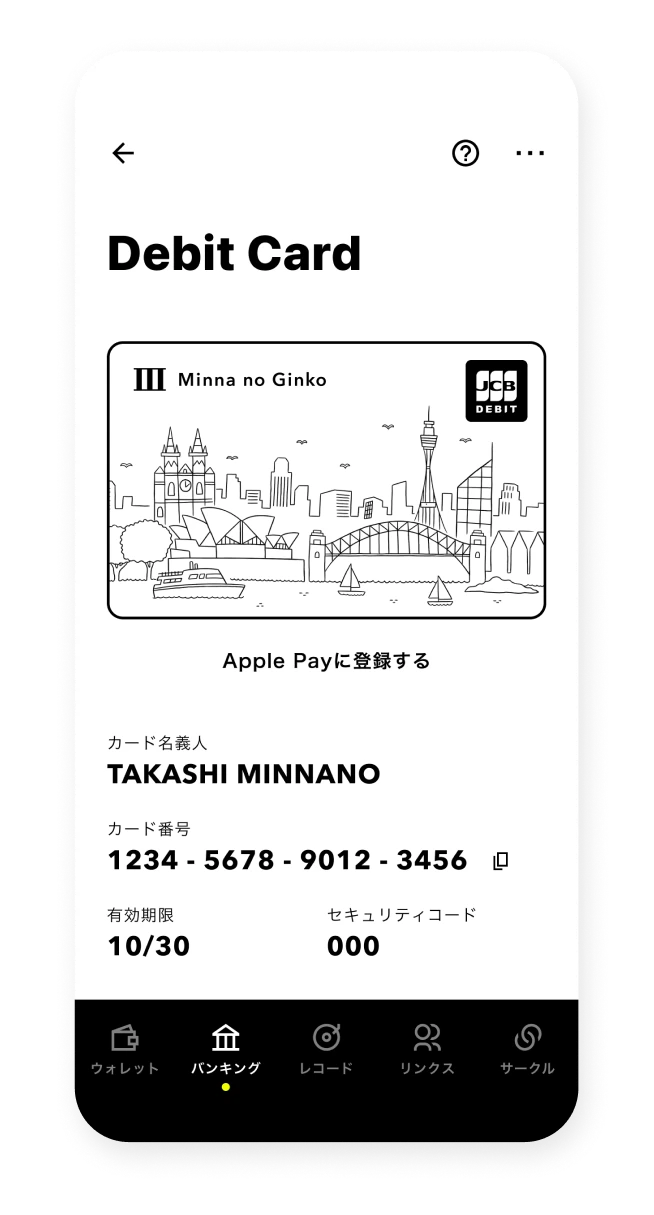 みんなの銀行（スマホ銀行）｜デジタルバンクで価値あるつながりを