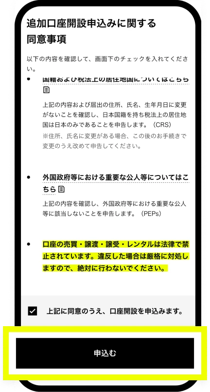 「申込む」をタップ