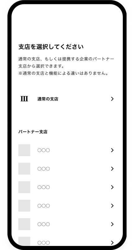 支店を選択
