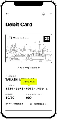 デビットカード情報を確認する画面