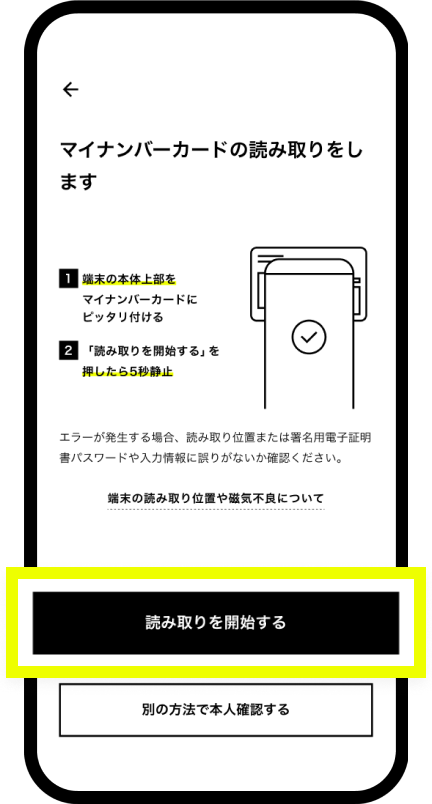口座開設の手順｜みんなの銀行