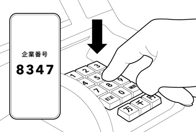 企業番号をATMへ入力する