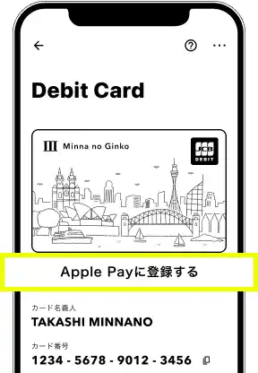 「Apple Payに登録する」をタップする画面