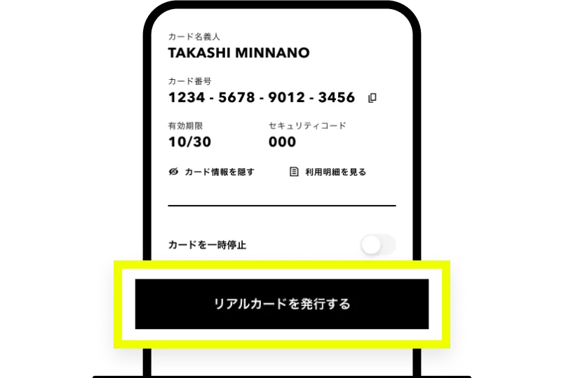 「リアルカードを発行する」より申込み