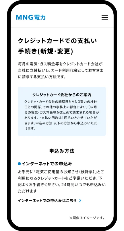 公共料金各社サイトへアクセス
