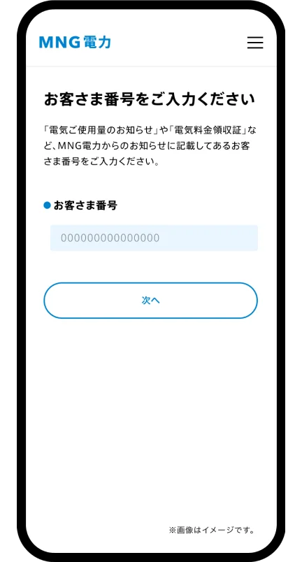 公共料金各社のお客さま番号や契約内容などを入力