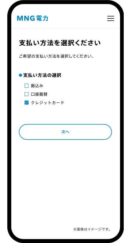 「クレジットカードによる支払い」を選択
