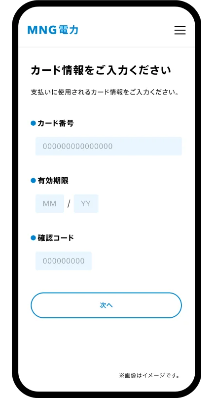 デビットカード番号・有効期限などを入力