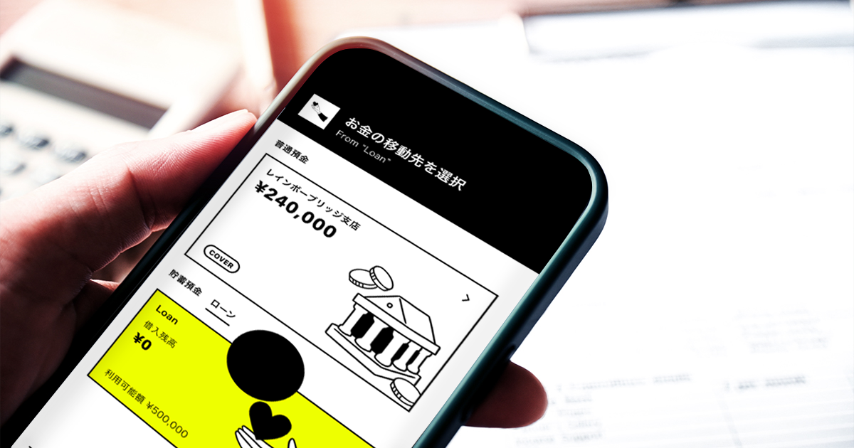 みんなの銀行の「カードなしのローン」とは？
