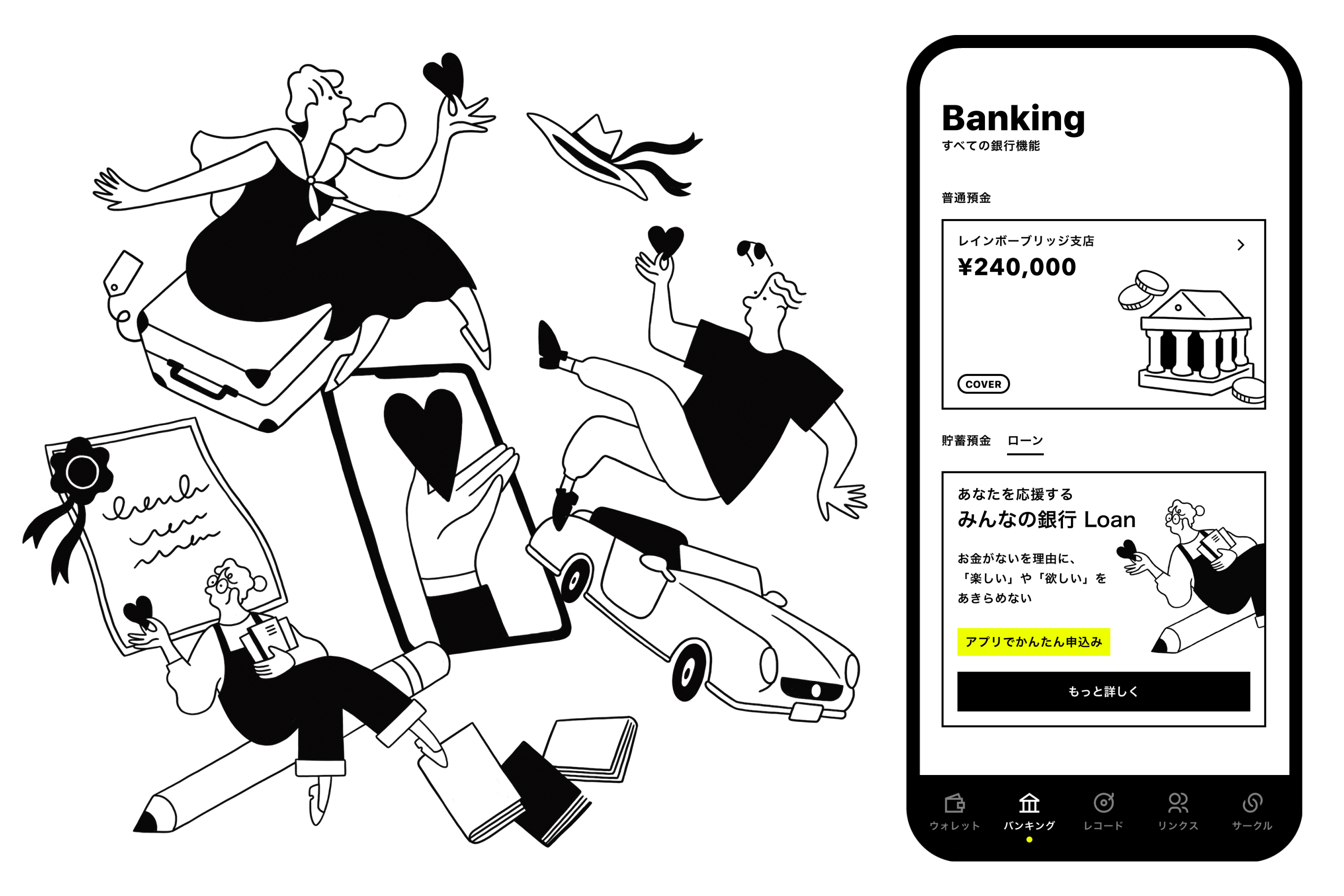 金利を抑えてキャッシングのようなサービスを使いたい場合はみんなの銀行「ローン」がおすすめ