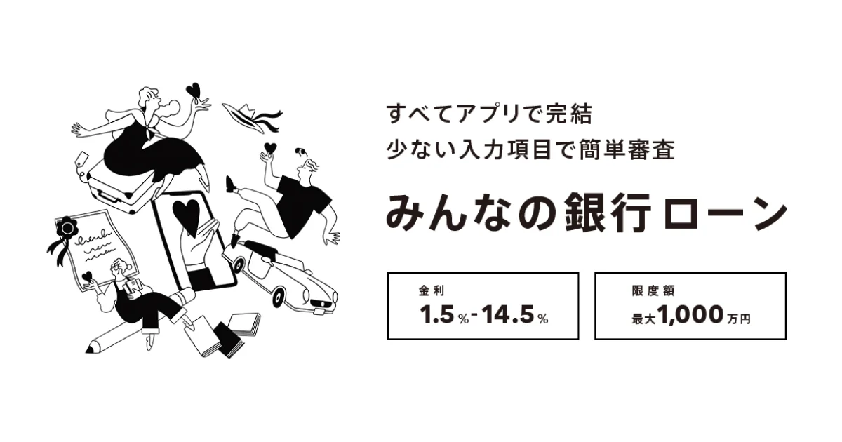 新社会人が簡単に利用できる「みんなの銀行」とは？