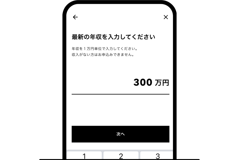 申込み