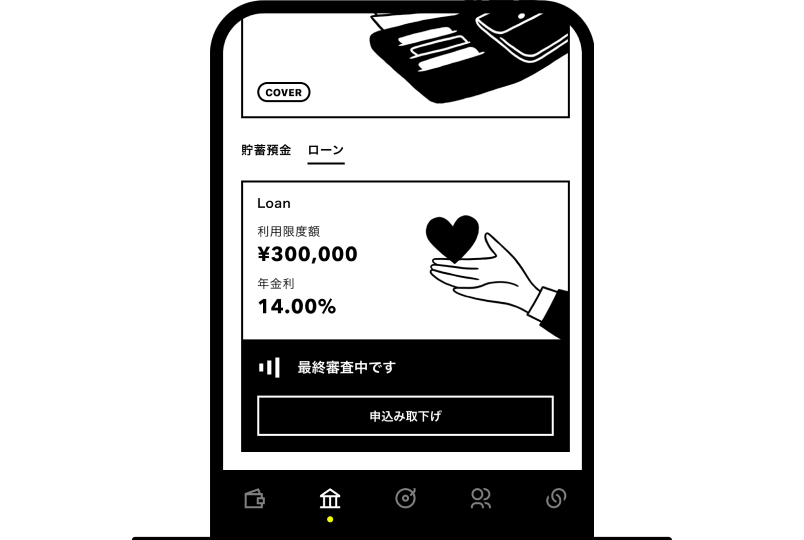 最終審査