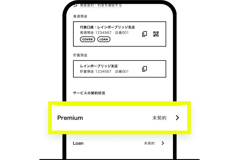 プレミアムサービスを申込む