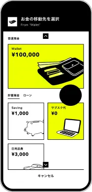 ウォレットからボックスへお金を移動する画面