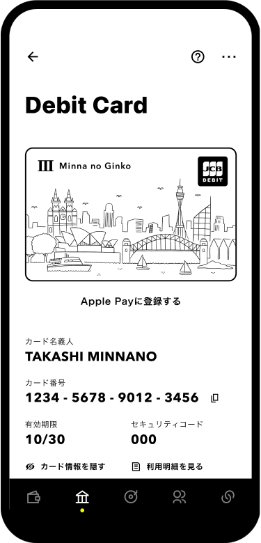 Debit Card画面