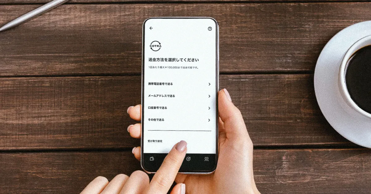 ことら送金の送金・受取方法は？みんなの銀行と組み合わせた活用シーン