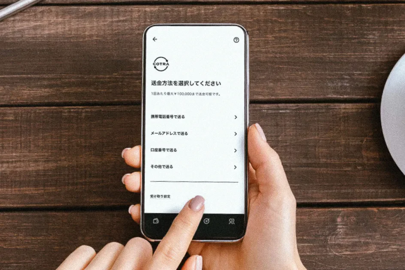 ことら送金の送金・受け取り方法は？みんなの銀行と組み合わせた活用シーン
