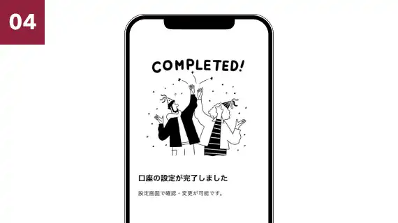 口座開設完了