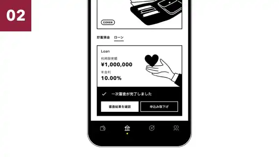 一次審査結果確認