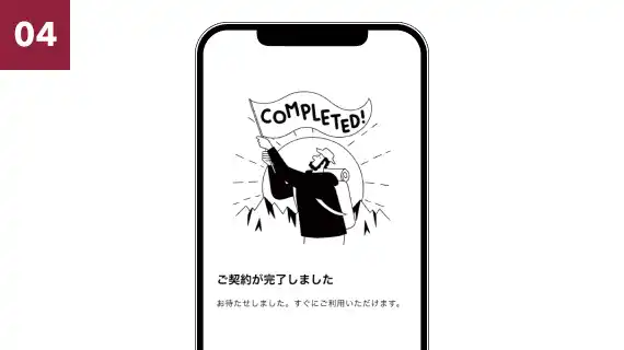 最終契約手続き