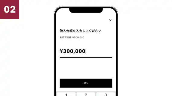 借入金額入力