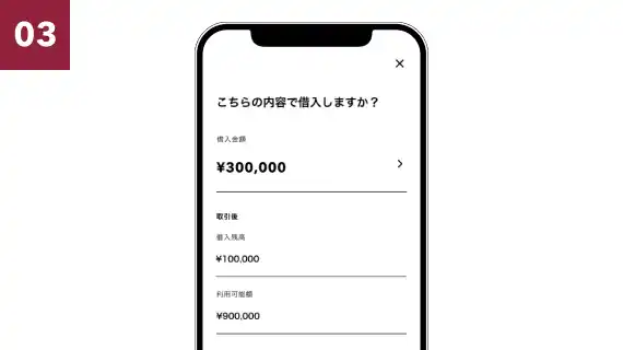 借入金額確認