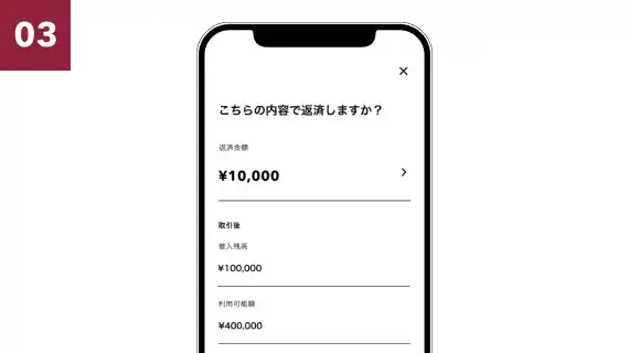 返済金額確認
